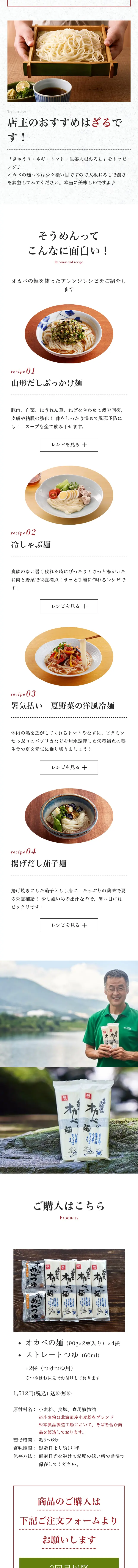 Handa Tenobe Men Okabe no Men (Hand-stretched Noodles) LP design (Noodles, Bread, and Flour-based Foods / White-based / Japanese style) Mobile version