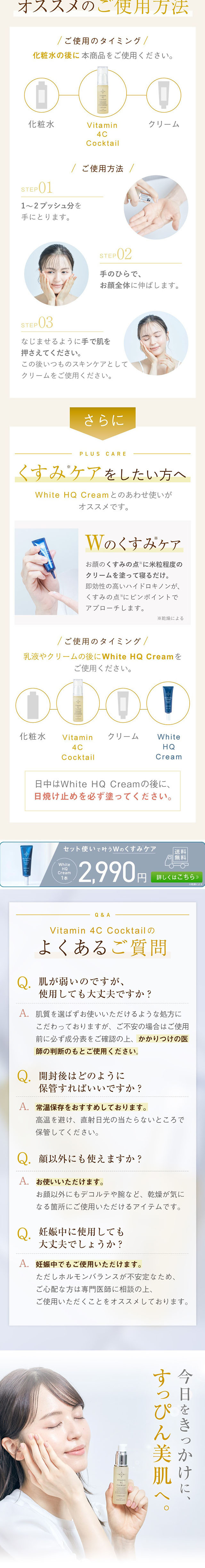 Vitamin 4C cocktailのLPデザイン（スキンケア・ボディケア・ヘアケア／イエロー系／キレイ系）スマホ版