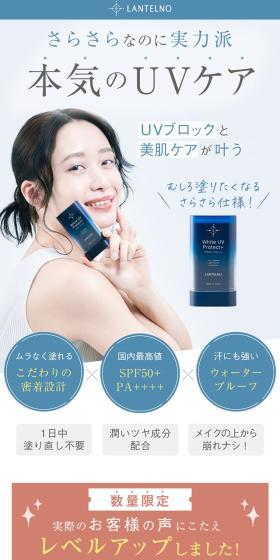 White UV Protect+のLPデザイン（コスメ・化粧品・コンタクトレンズ／ホワイト系／キレイ系）スマホ版