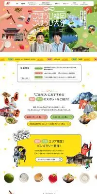 ごほうび福岡 ごほうび大分のLPデザイン（国内旅行・海外旅行／イエロー系／にぎやか系）PC版