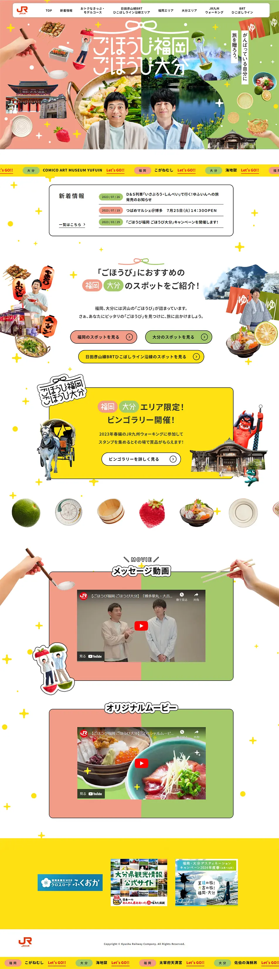 Gohobi Fukuoka, Gohobi Oita LP design (Domestic and international travel / yellow / Lively type) PC version