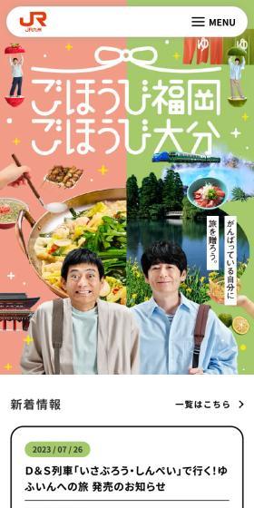 Gohobi Fukuoka, Gohobi Oita LP design (Domestic and international travel / yellow / Lively type) Mobile version
