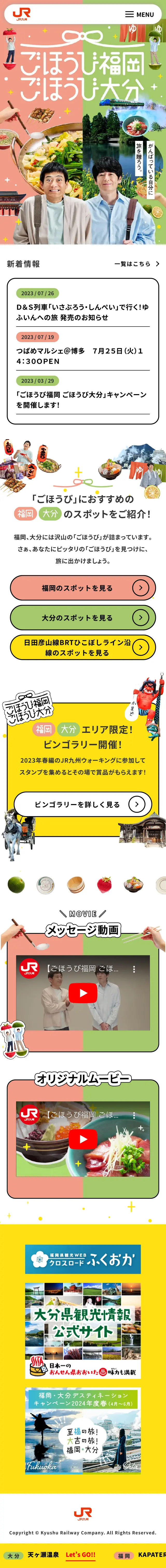 Gohobi Fukuoka, Gohobi Oita LP design (Domestic and international travel / yellow / Lively type) Mobile version