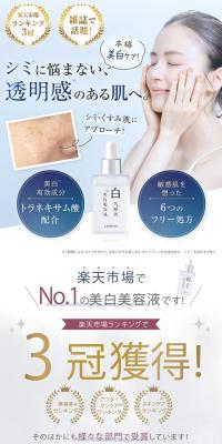 白生原液美白*美容液のLPデザイン（スキンケア・ボディケア・ヘアケア／ホワイト系／シンプル系）スマホ版