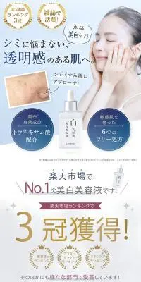 白生原液美白*美容液のLPデザイン（スキンケア・ボディケア・ヘアケア／ホワイト系／シンプル系）スマホ版