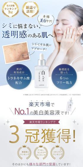 白生原液美白*美容液のLPデザイン（スキンケア・ボディケア・ヘアケア／ホワイト系／シンプル系）スマホ版