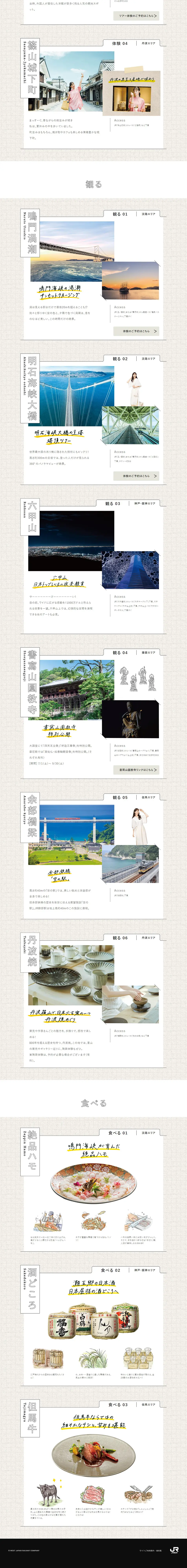 兵庫デスティネーションキャンペーンのLPデザイン（国内旅行・海外旅行／グレー系／かわいい系）PC版