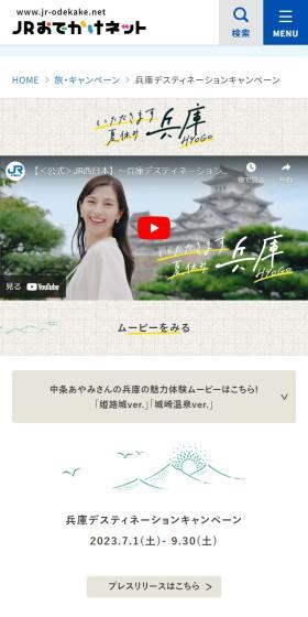 Hyogo Destination Campaign LP design (Domestic and international travel / Shades of grey / Cute style) Mobile version