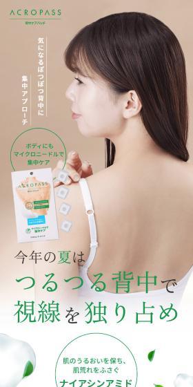 Acropass Back Care Patch LP design (Skincare, Bodycare, Haircare / Green tones / Clean-cut) Mobile version