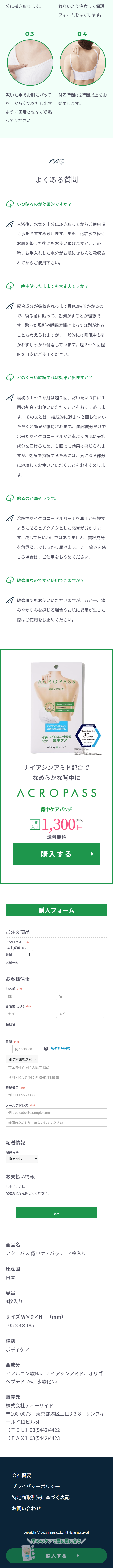 Acropass Back Care Patch LP design (Skincare, Bodycare, Haircare / Green tones / Clean-cut) Mobile version