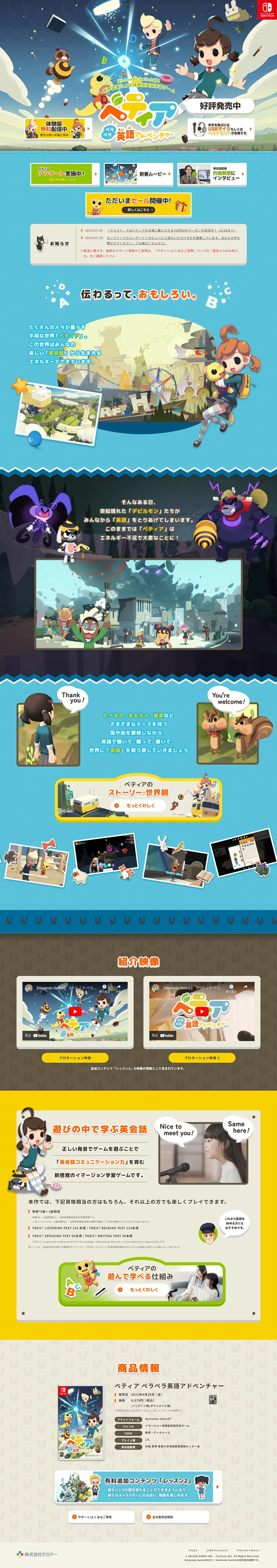 べティア ペラペラ英語アドベンチャーのLPデザイン（ゲームソフト・機器／カラフル系／かわいい系）PC版