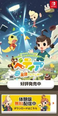 べティア ペラペラ英語アドベンチャーのLPデザイン（ゲームソフト・機器／カラフル系／かわいい系）スマホ版