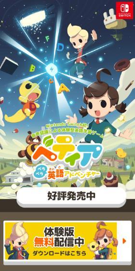 べティア ペラペラ英語アドベンチャーのLPデザイン（ゲームソフト・機器／カラフル系／かわいい系）スマホ版