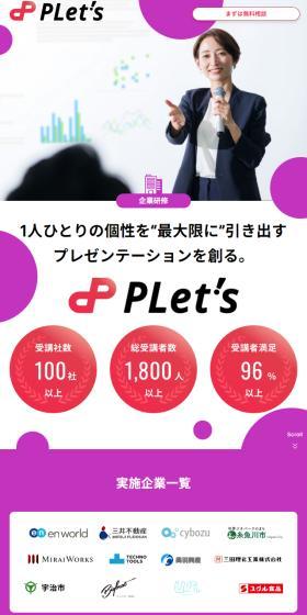 PLet\'sのLPデザイン（セミナー・資格取得／パープル系／シンプル系）スマホ版