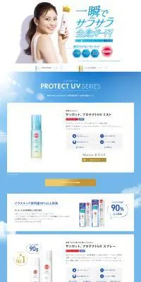サンカットのLPデザイン（コスメ・化粧品・コンタクトレンズ／ホワイト系／爽やか系）PC版