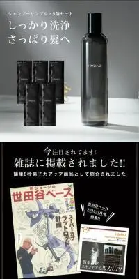 HMENZ ( メンズ ) シャンプーのLPデザイン（スキンケア・ボディケア・ヘアケア／ブラック系／信頼・安心系）スマホ版