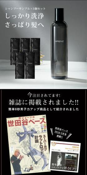 HMENZ ( メンズ ) シャンプーのLPデザイン（スキンケア・ボディケア・ヘアケア／ブラック系／信頼・安心系）スマホ版