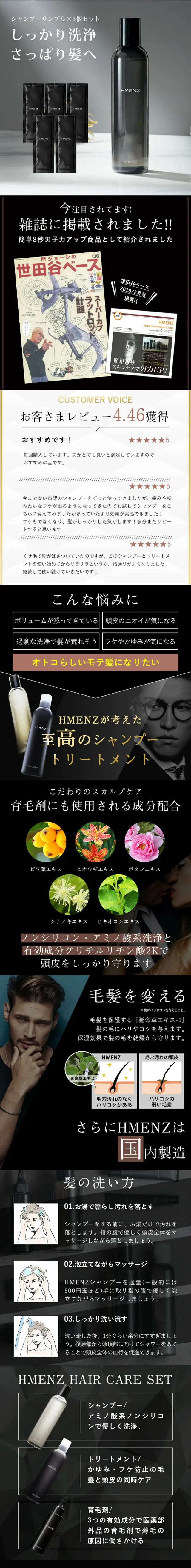 HMENZ ( メンズ ) シャンプーのLPデザイン（スキンケア・ボディケア・ヘアケア／ブラック系／信頼・安心系）スマホ版