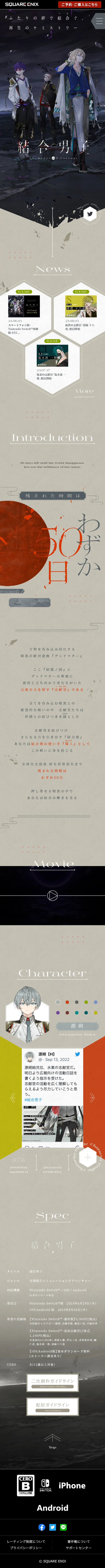 Ketsugou Danshi - ElementswithEmotions - LP design (Game Software and Hardware / Shades of grey / Manga) Mobile version