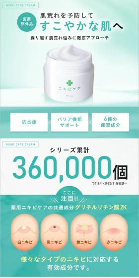 Medicated Acne Care Acne Cream LP design (Skincare, Bodycare, Haircare / Green tones / Health and Wellness) Mobile version