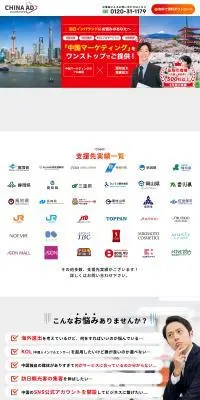 CHINA ADのLPデザイン（レンタル・代行・アウトソース／レッド系／信頼・安心系）PC版