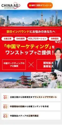 CHINA ADのLPデザイン（レンタル・代行・アウトソース／レッド系／信頼・安心系）スマホ版
