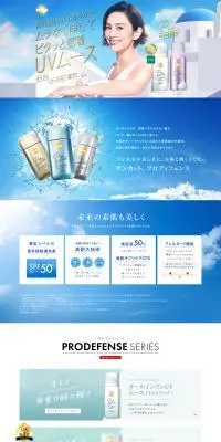 サンカット　プロディフェンスのLPデザイン（コスメ・化粧品・コンタクトレンズ／ブルー系／清潔系）PC版