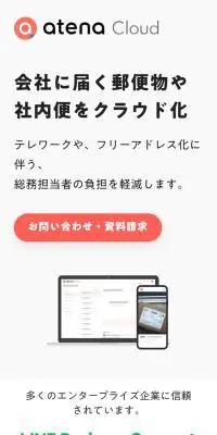 atena cloudのLPデザイン（デザイン・アプリ・システム／ホワイト系／シンプル系）スマホ版