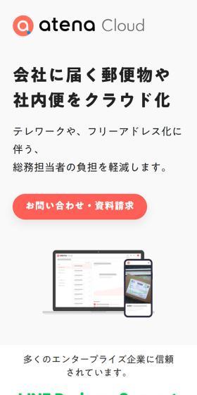 atena cloudのLPデザイン（デザイン・アプリ・システム／ホワイト系／シンプル系）スマホ版
