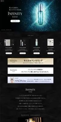INFINITYのLPデザイン（コスメ・化粧品・コンタクトレンズ／ブラック系／高級・セレブ系）PC版