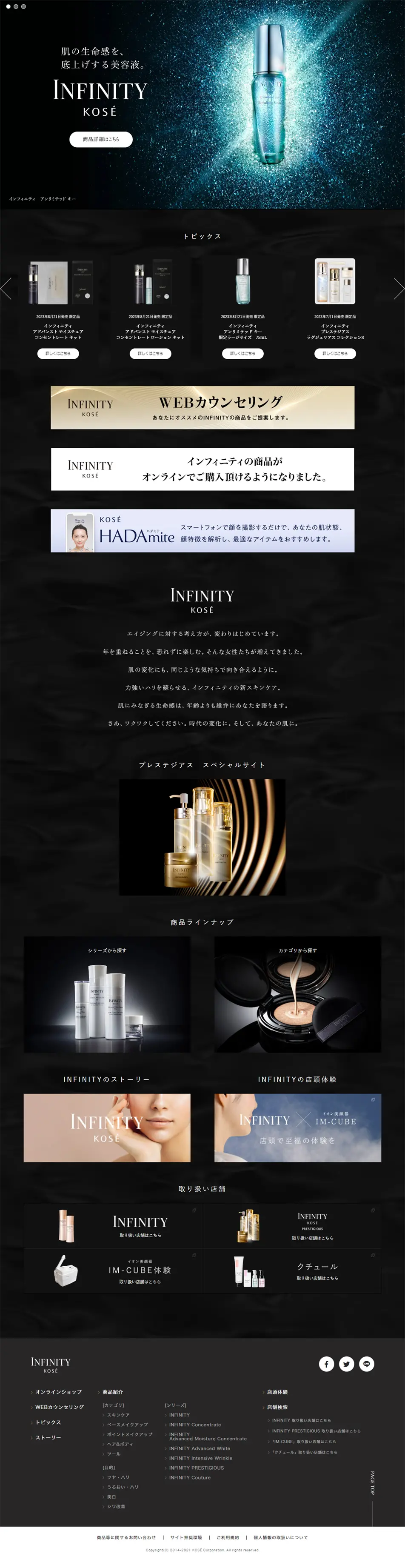 INFINITYのLPデザイン（コスメ・化粧品・コンタクトレンズ／ブラック系／高級・セレブ系）PC版