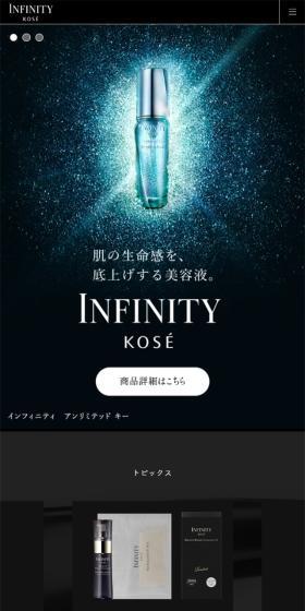 INFINITYのLPデザイン（コスメ・化粧品・コンタクトレンズ／ブラック系／高級・セレブ系）スマホ版