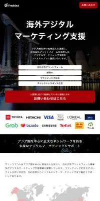 FreakOutのLPデザイン（レンタル・代行・アウトソース／ブラック系／かっこいい系）スマホ版