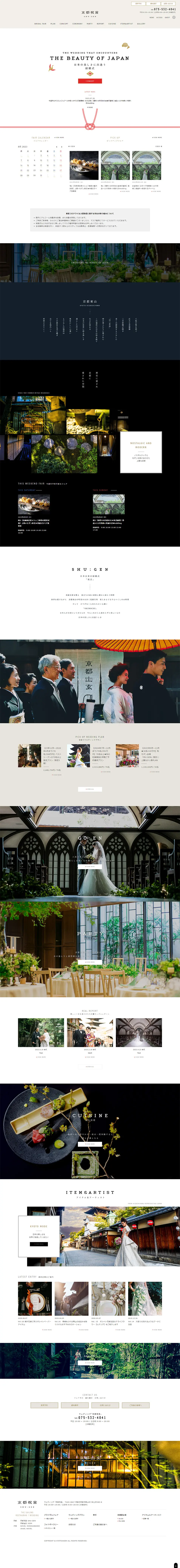 A wedding ceremony where you encounter the beauty of Japan LP design (Wedding / White-based / Japanese style) PC version
