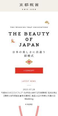 A wedding ceremony where you encounter the beauty of Japan