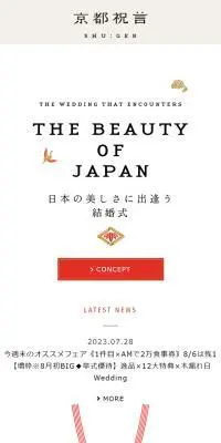 日本の美しさに出逢う　結婚式のLPデザイン（結婚式・ウエディング／ホワイト系／和風系）スマホ版