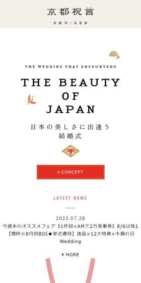 A wedding ceremony where you encounter the beauty of Japan LP design (Wedding / White-based / Japanese style) Mobile version