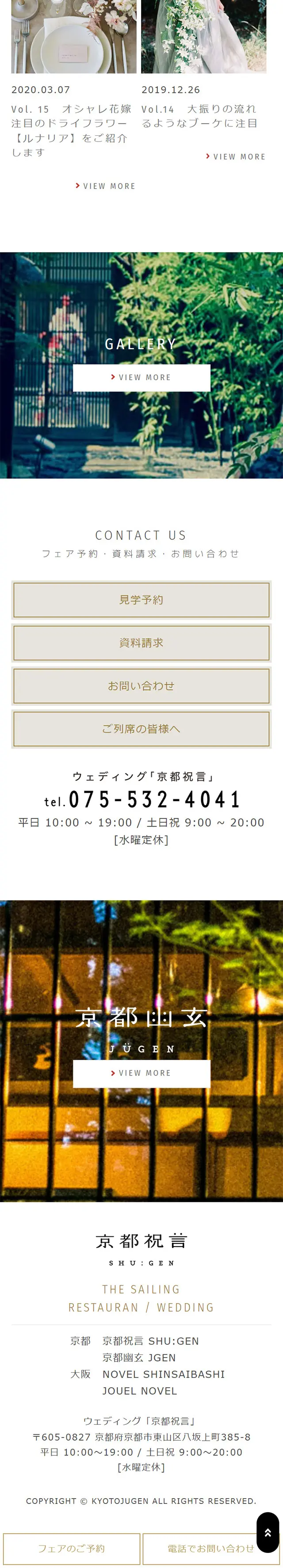 A wedding ceremony where you encounter the beauty of Japan LP design (Wedding / White-based / Japanese style) Mobile version