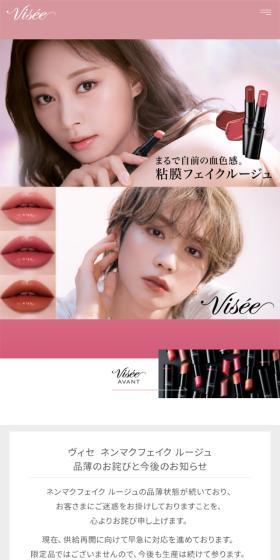 ViseeのLPデザイン（コスメ・化粧品・コンタクトレンズ／ピンク系／かわいい系）スマホ版