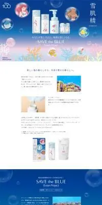 雪肌精 SAVE the BLUEのLPデザイン（コスメ・化粧品・コンタクトレンズ／ブルー系／かわいい系）PC版