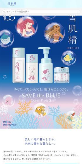 雪肌精 SAVE the BLUEのLPデザイン（コスメ・化粧品・コンタクトレンズ／ブルー系／かわいい系）スマホ版