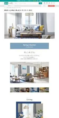 夏をもっと心地よく楽しむコーディネート 2023のLPデザイン（インテリア・小物・雑貨／グリーン系／シンプル系）PC版