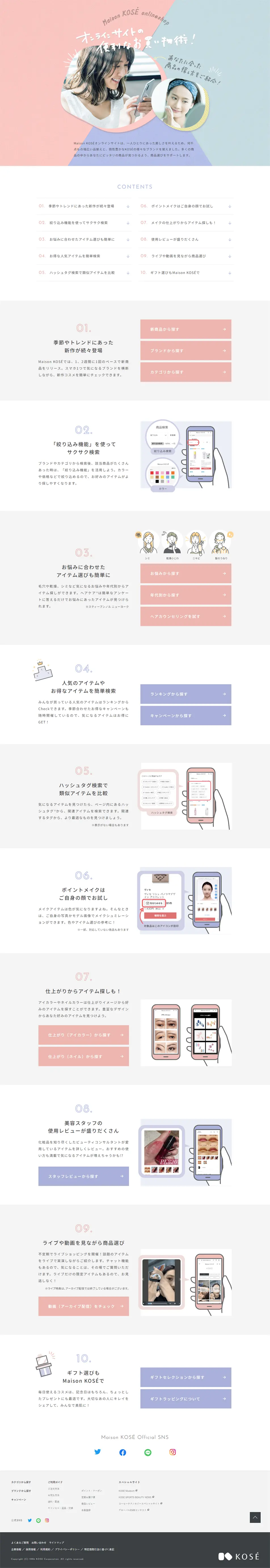 Maison KOSE LP design (Design, Apps, Systems / Pink shades / Cute style) PC version