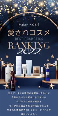 Beloved Cosmetics Ranking 2022