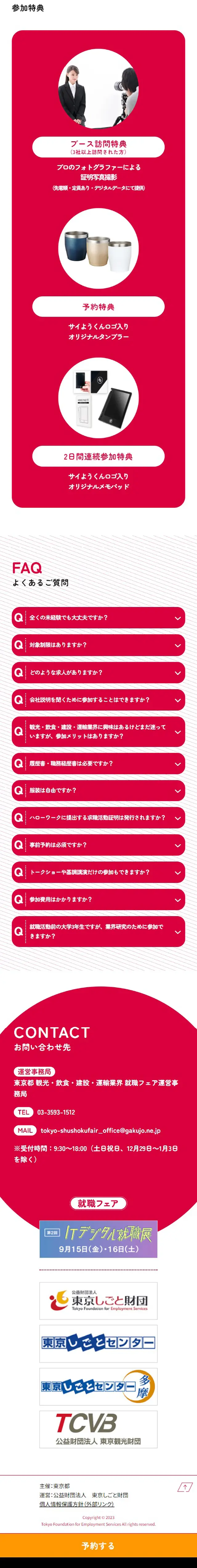 東京都 観光・飲食・建設・運輸業界 就職フェアのLPデザイン（イベント・キャンペーン・体験／ピンク系／にぎやか系）スマホ版