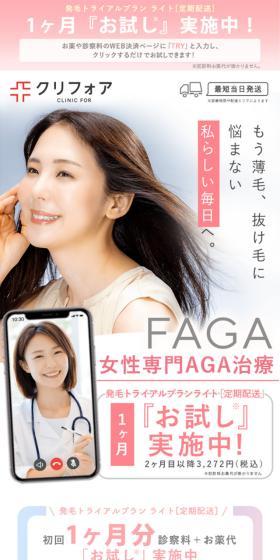 Clifore: FAGA: AGA Treatment for Women LP design (este / Pink shades / Cute style) Mobile version