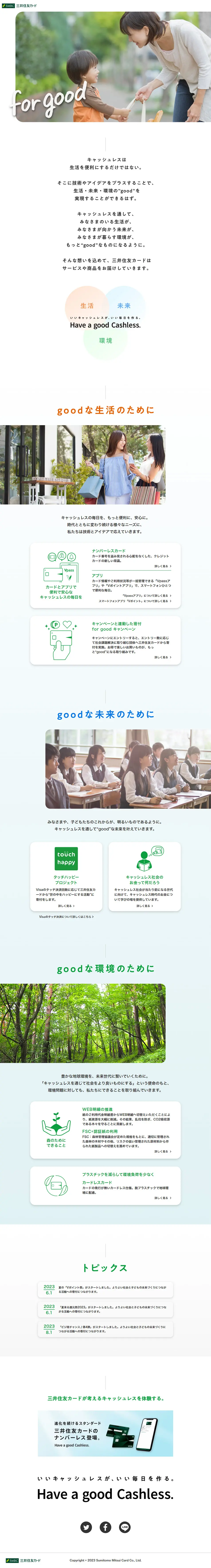 三井住友カードのLPデザイン（保険・金融・クレジット／ホワイト系／シンプル系）PC版