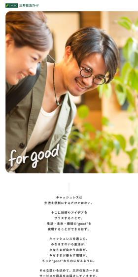 三井住友カードのLPデザイン（保険・金融・クレジット／ホワイト系／シンプル系）スマホ版