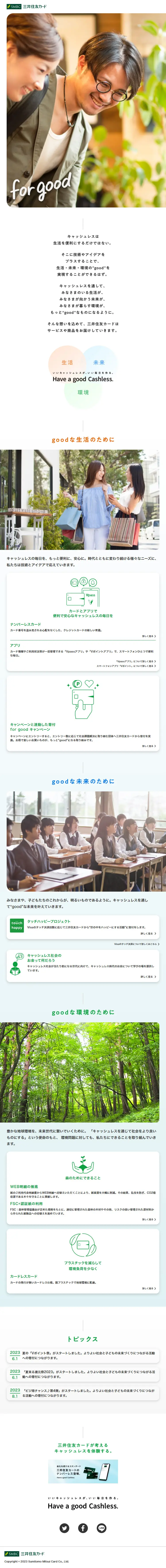 三井住友カードのLPデザイン（保険・金融・クレジット／ホワイト系／シンプル系）スマホ版
