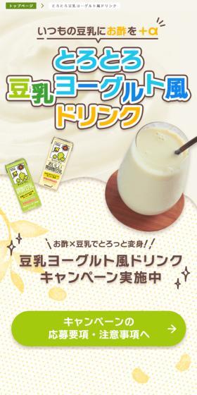 Creamy Soy Milk Yogurt-Style Drink LP design (Water and Soft Drinks / yellow / Cute style) Mobile version